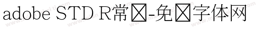 adobe STD R常规字体转换